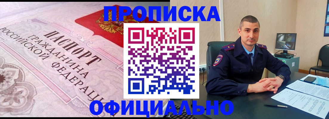 прописка в квартире в Белово